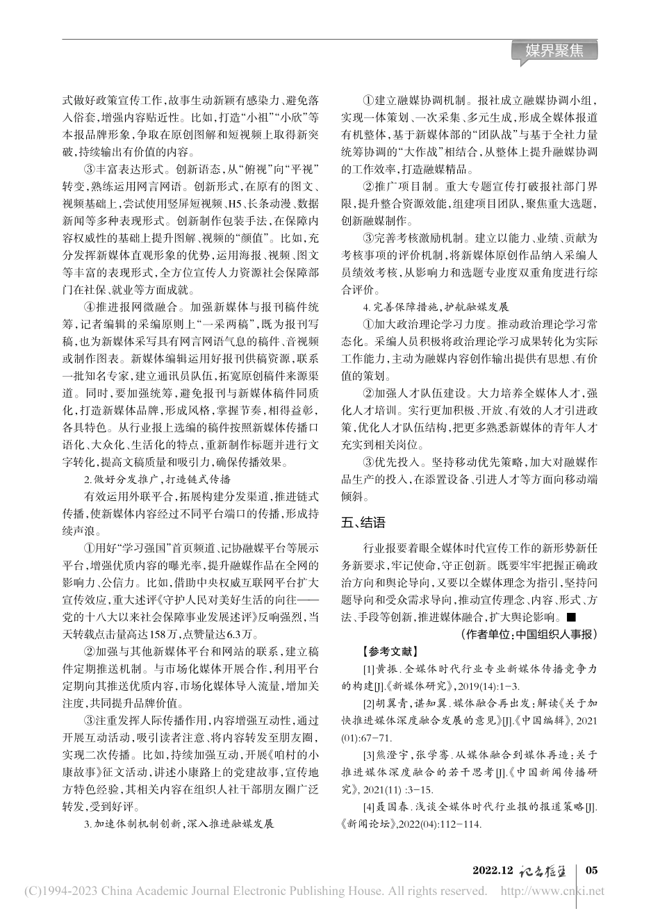 牢记使命__守正创新——对...代下提高行业报竞争力的思考_刘娟.pdf_第3页