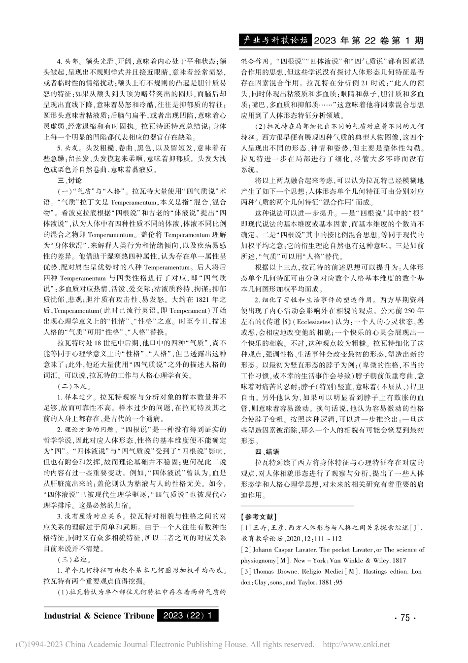 拉瓦特人格心理学思想述评_罗婷.pdf_第2页