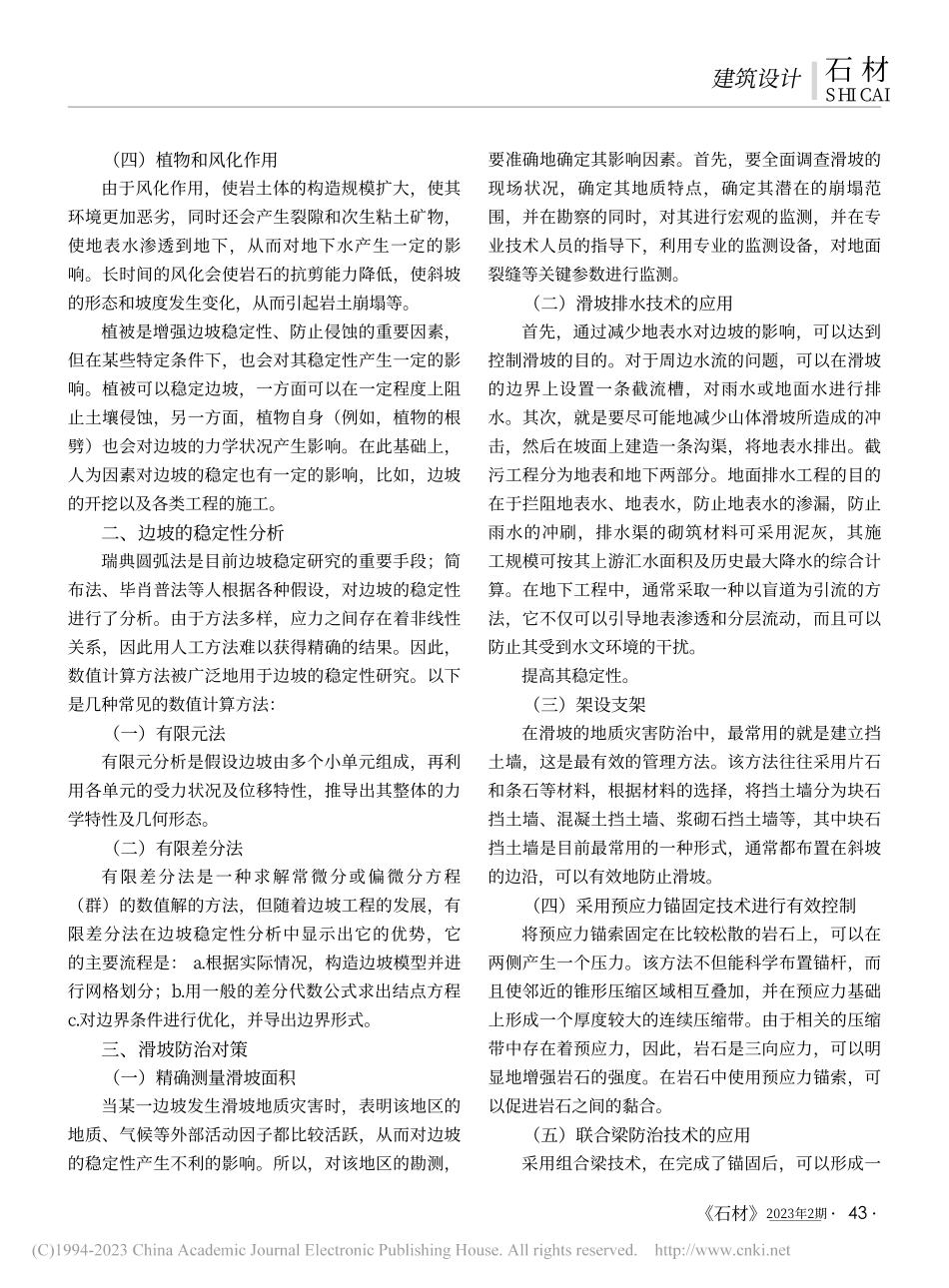 库区边坡稳定性及滑坡分析_辜幕丹.pdf_第2页