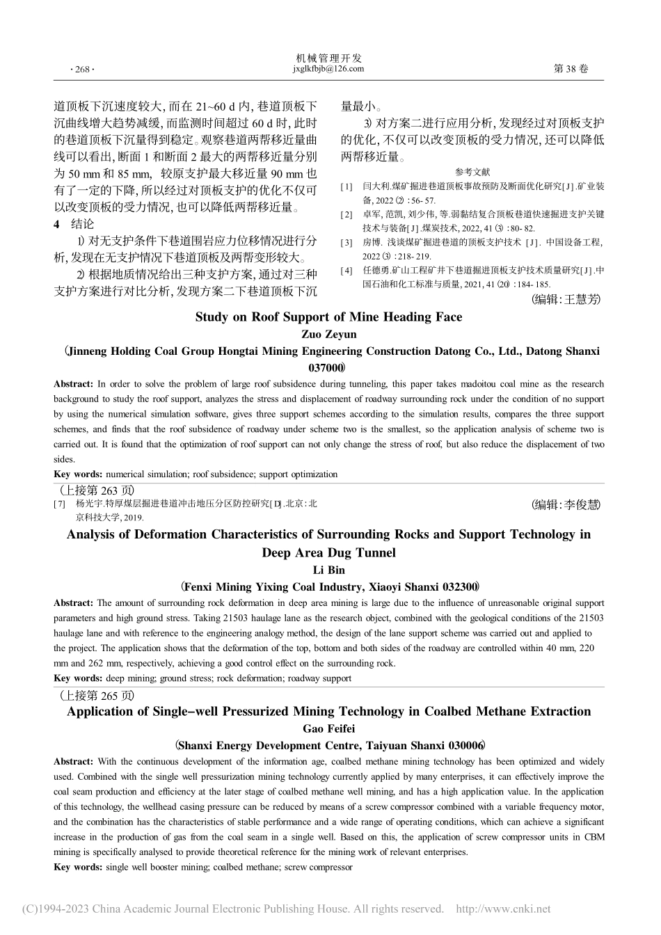 矿井掘进工作面顶板支护研究_左泽云.pdf_第3页