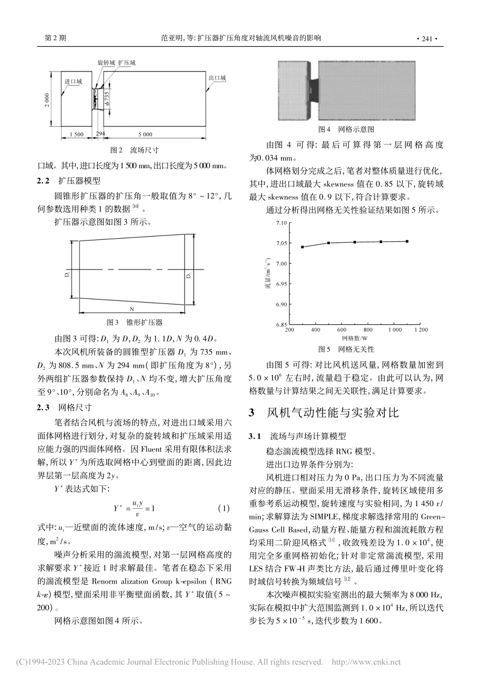 扩压器扩压角度对轴流风机噪音的影响_范亚明.pdf_第3页