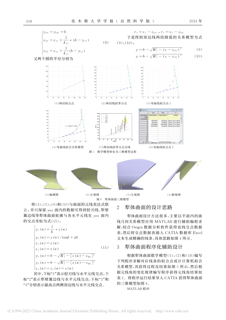 犁体曲面的数学模型及程序化辅助设计_张春燕.pdf_第3页