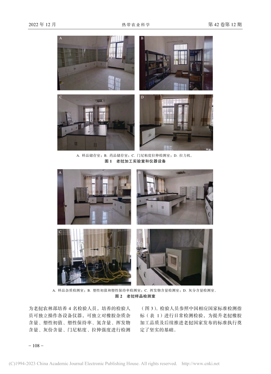 老挝橡胶产业研究院橡胶及农产品检验检疫平台建设_刘勇.pdf_第3页