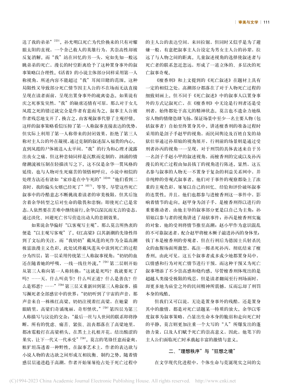 冷却与狂欢——论余华与莫言小说中的死亡叙事_彭婧.pdf_第2页