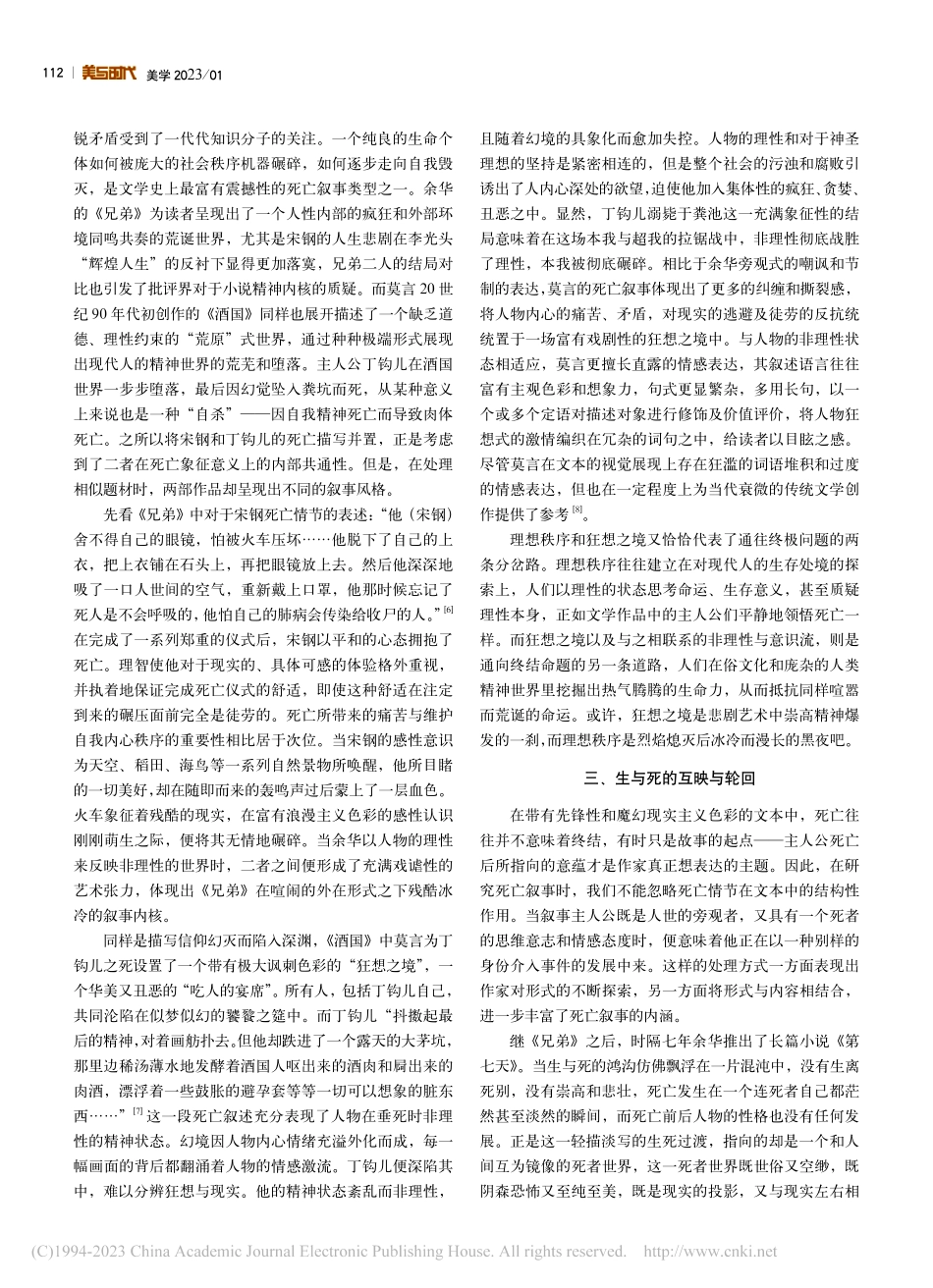 冷却与狂欢——论余华与莫言小说中的死亡叙事_彭婧.pdf_第3页