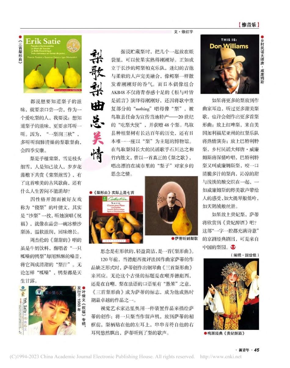 梨歌梨曲总关情_修红宇.pdf_第1页