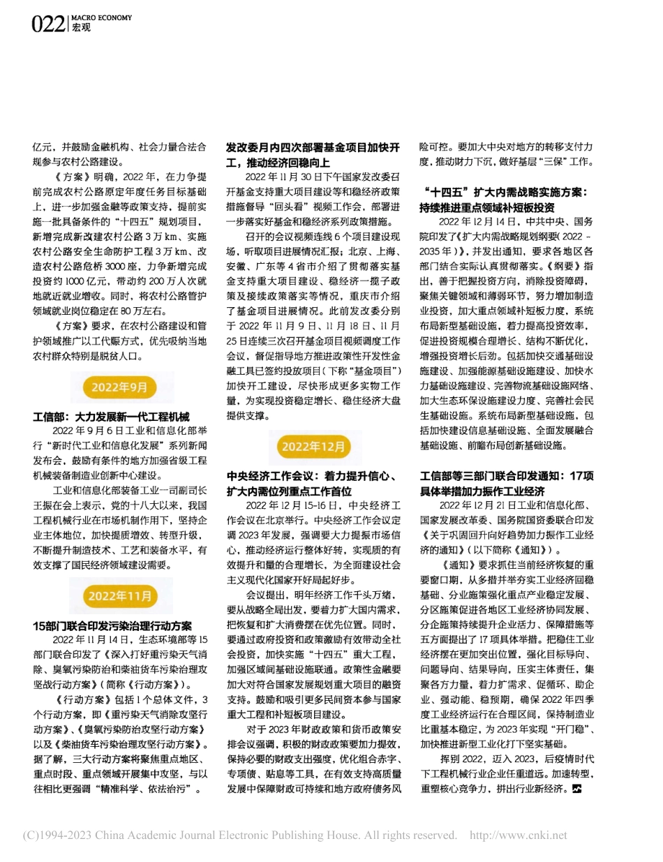 扩内需拼经济,工程机械行业利好政策一览_李腾.pdf_第3页