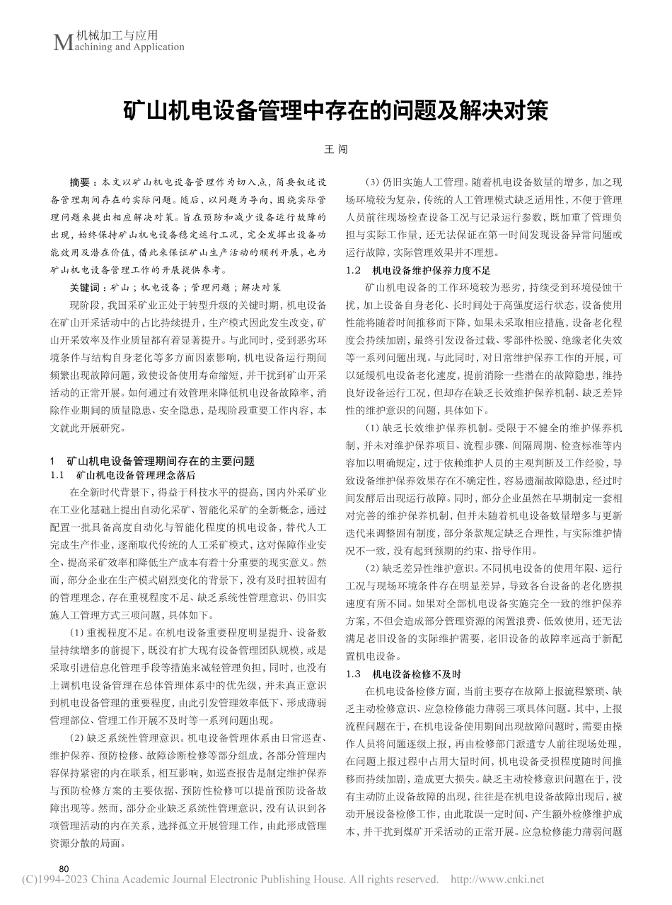 矿山机电设备管理中存在的问题及解决对策_王闯.pdf_第1页