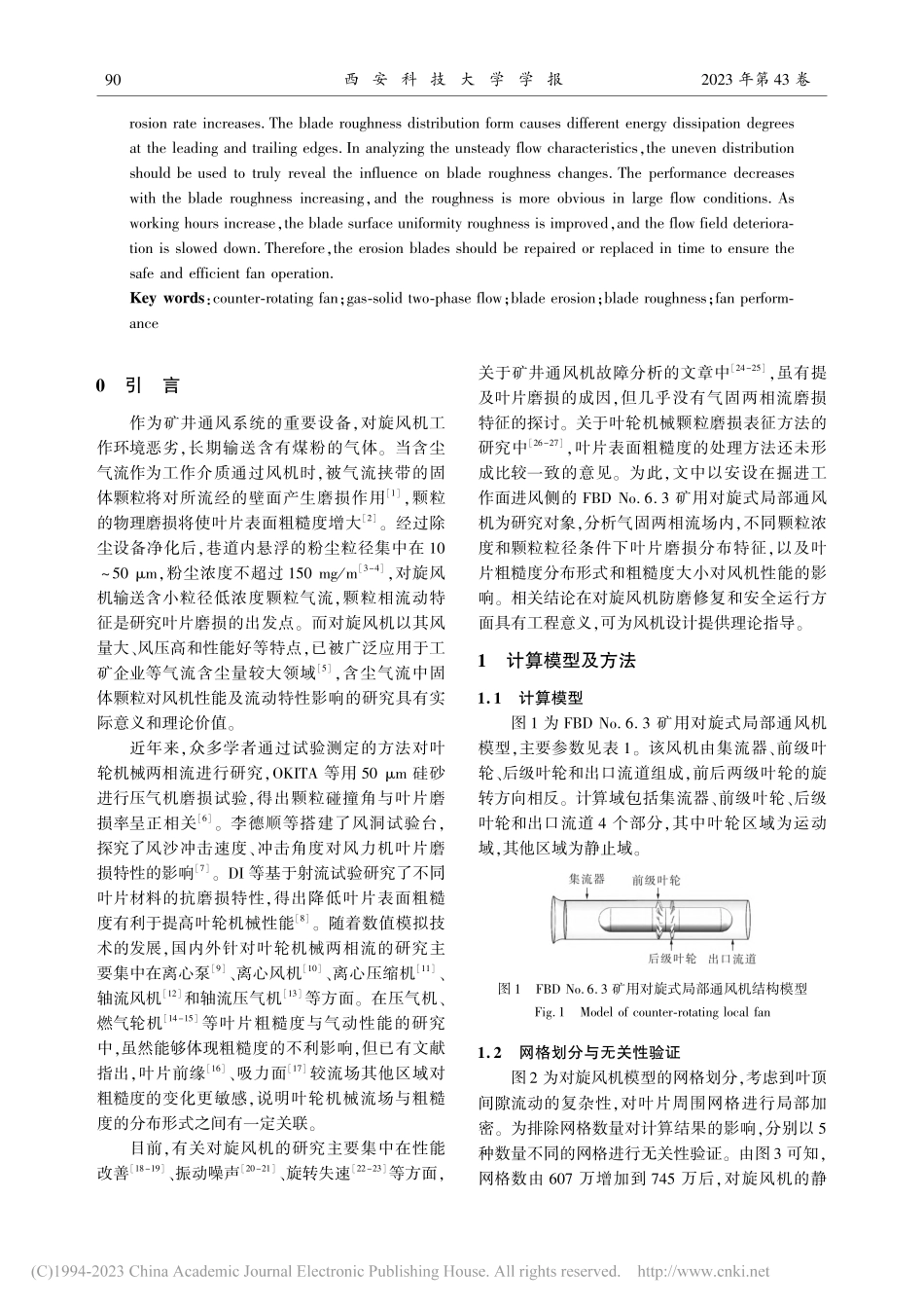 矿用对旋风机气固两相流磨损特性_吴燕妮.pdf_第2页