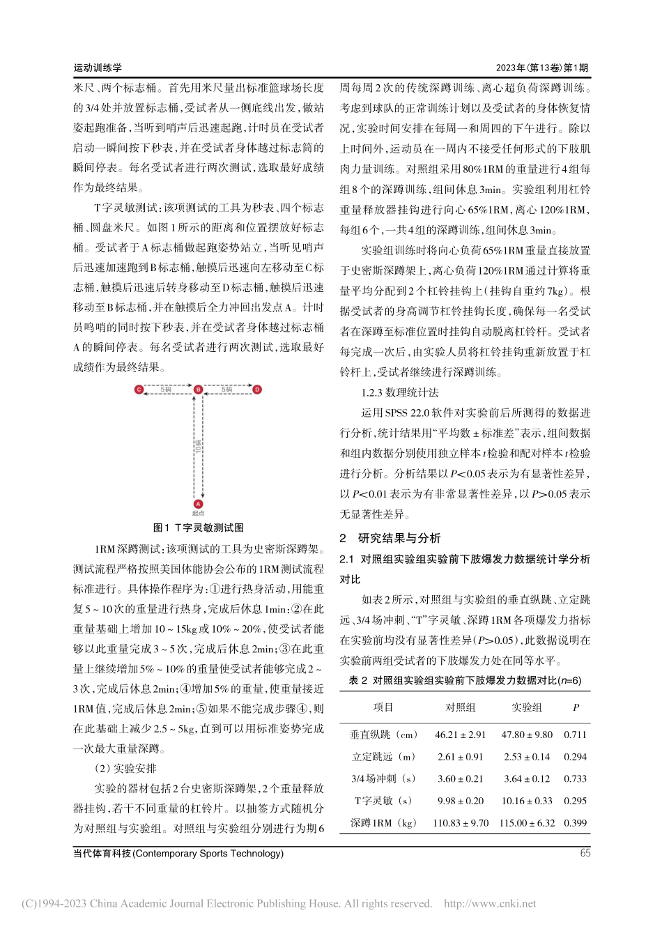 离心超负荷训练对高中男子篮球运动员下肢爆发力的影响_王仕伟.pdf_第3页