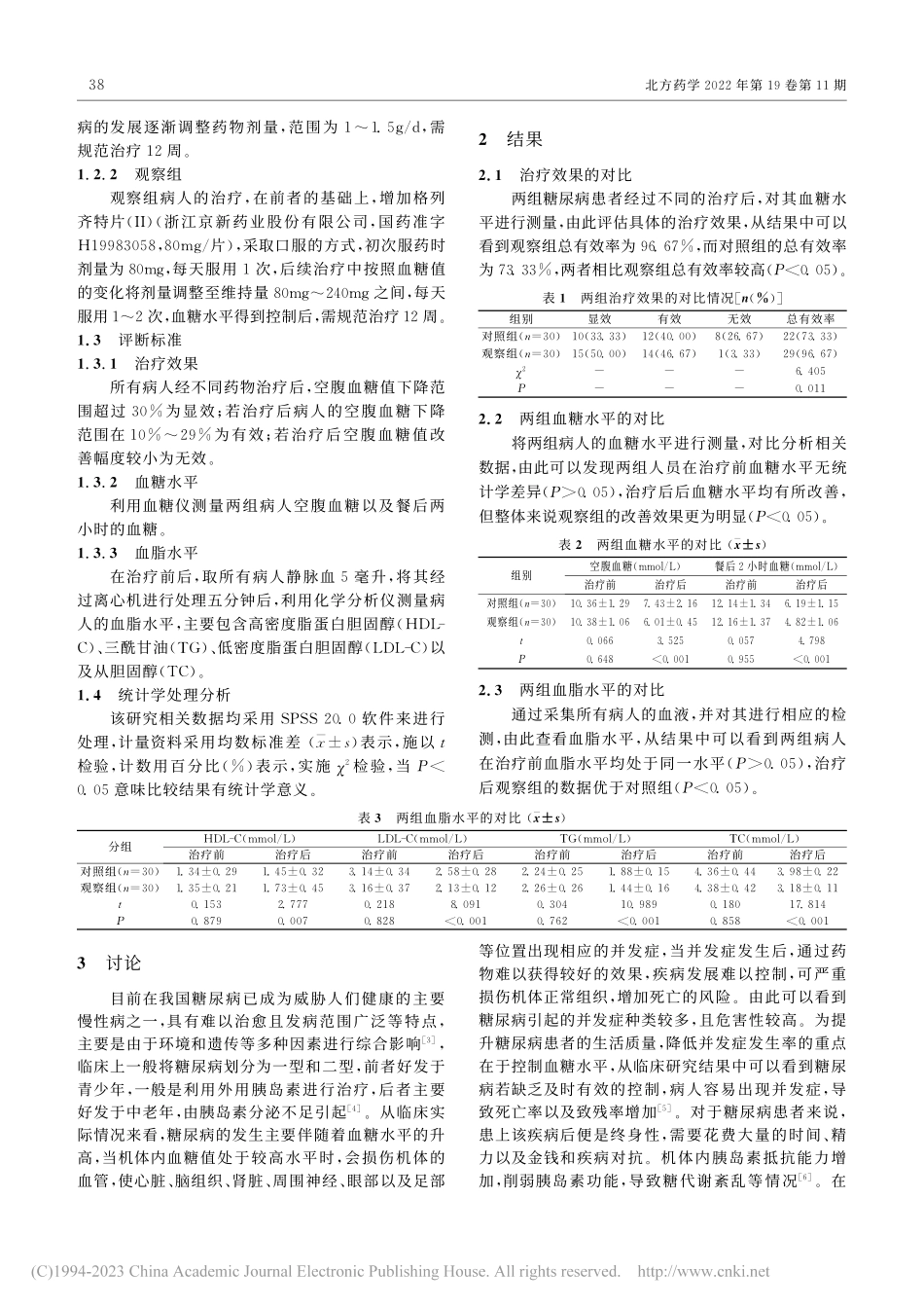 口服降糖药格列齐特的药理作用研究_万翀.pdf_第2页