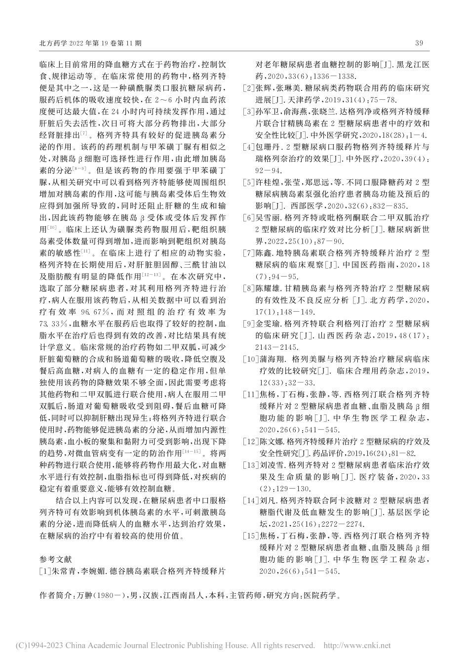 口服降糖药格列齐特的药理作用研究_万翀.pdf_第3页