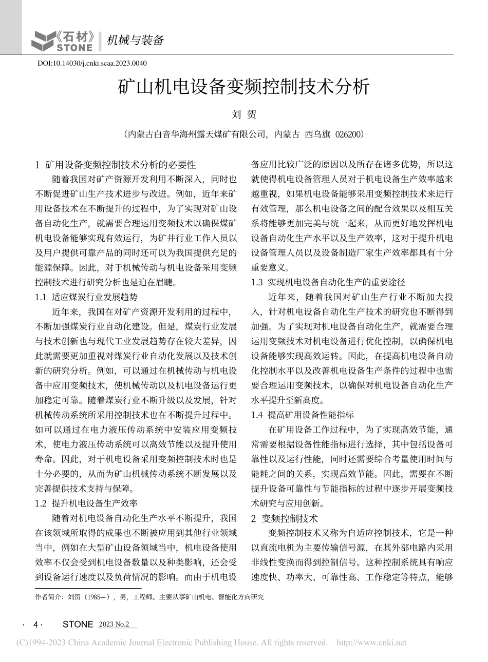 矿山机电设备变频控制技术分析_刘贺.pdf_第1页