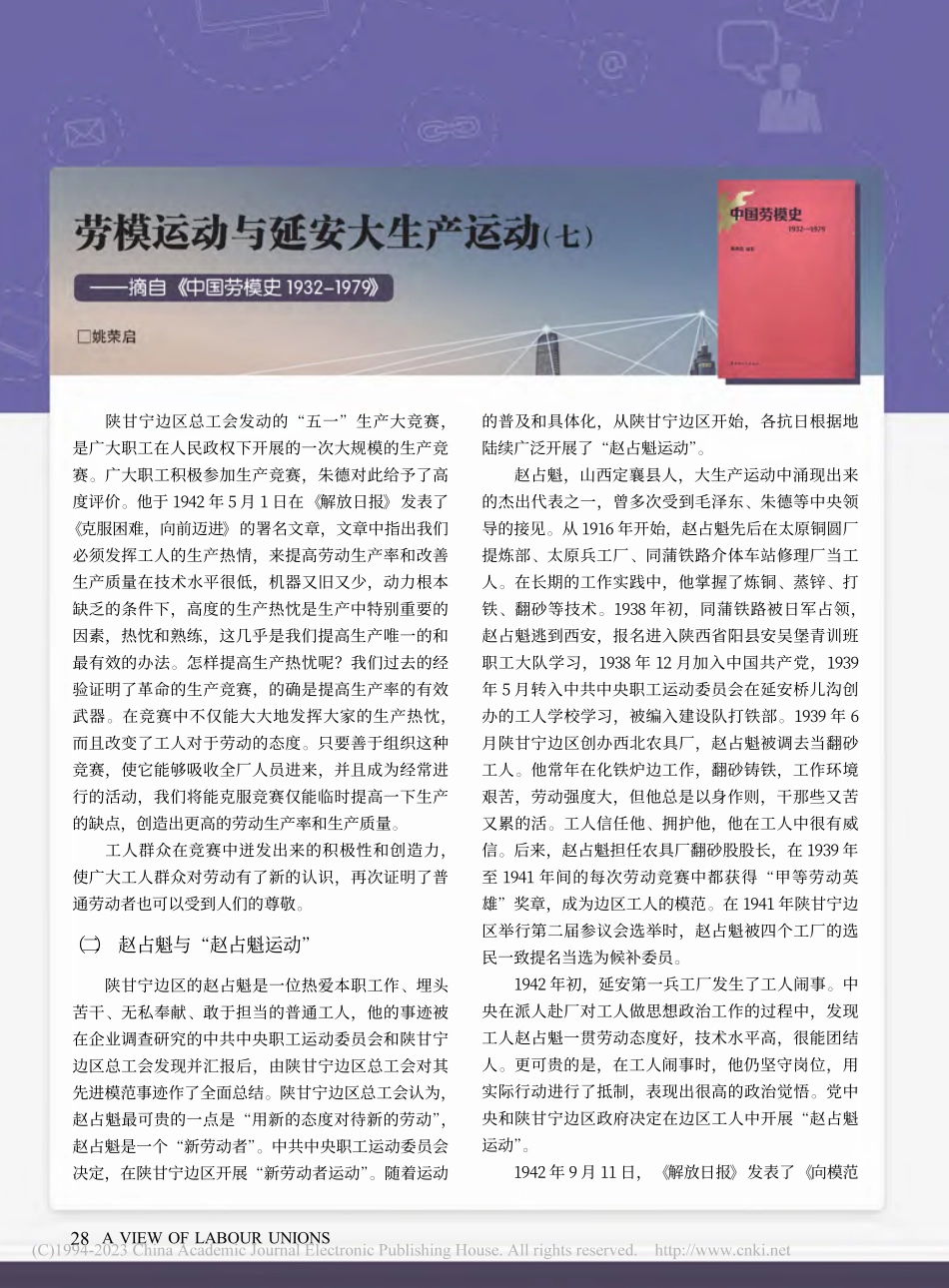 劳模运动与延安大生产运动(...劳模史1932-1979》_姚荣启.pdf_第1页