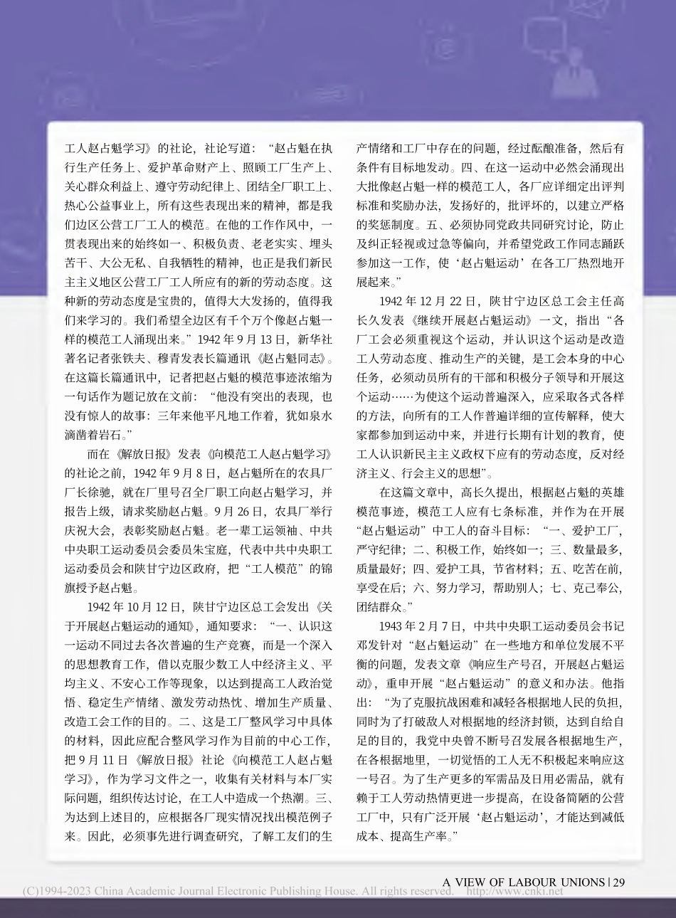 劳模运动与延安大生产运动(...劳模史1932-1979》_姚荣启.pdf_第2页