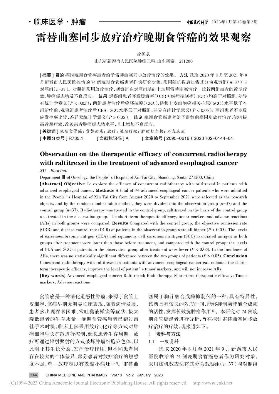 雷替曲塞同步放疗治疗晚期食管癌的效果观察_徐保辰.pdf_第1页