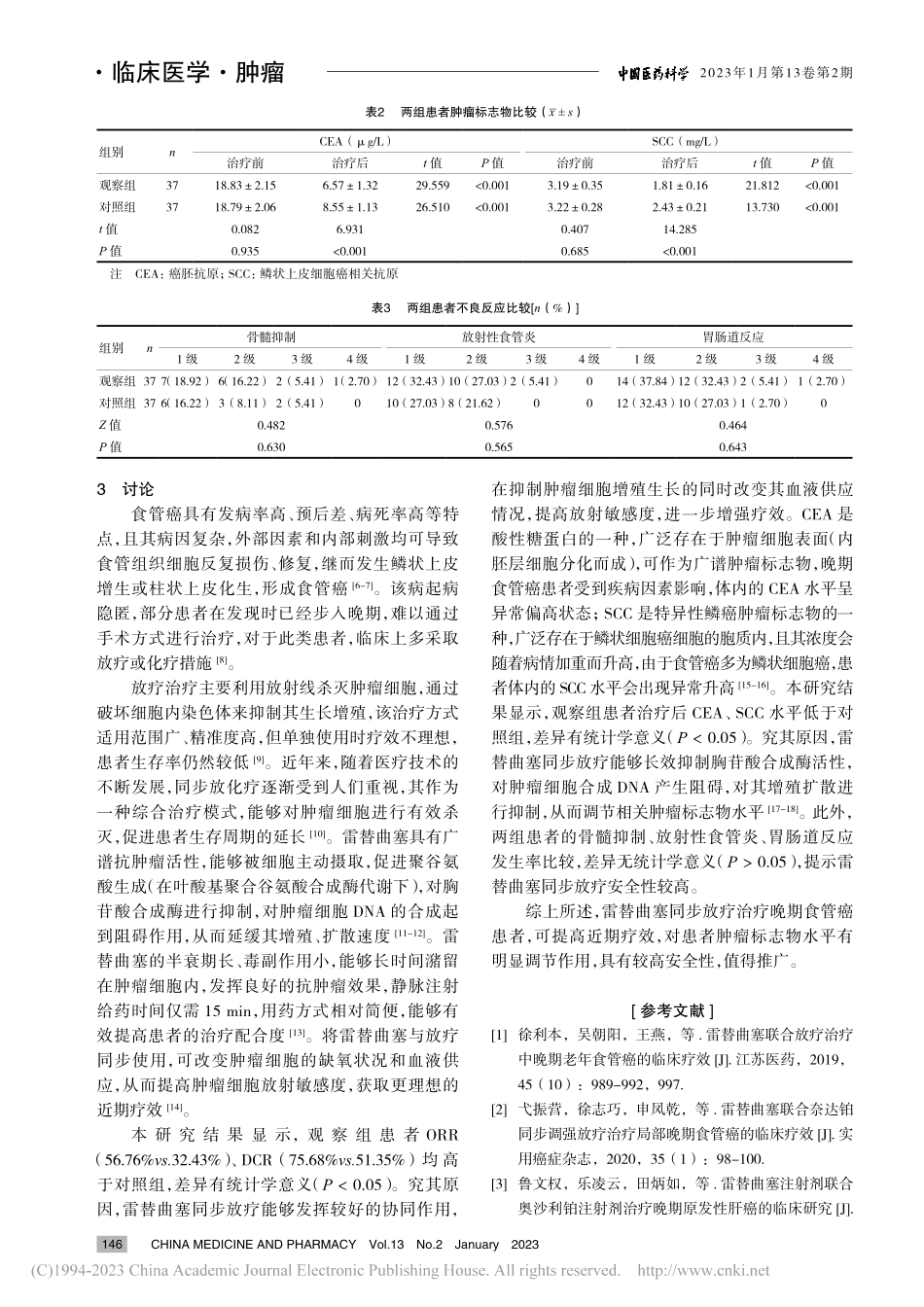 雷替曲塞同步放疗治疗晚期食管癌的效果观察_徐保辰.pdf_第3页