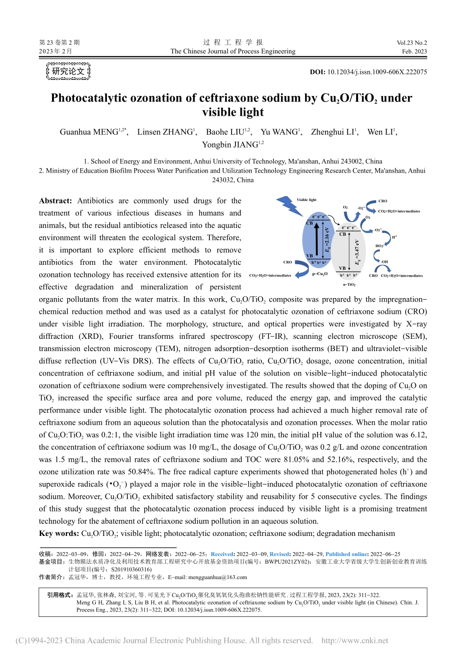 可见光下Cu_2O_TiO...臭氧氧化头孢曲松钠性能研究_孟冠华.pdf_第1页