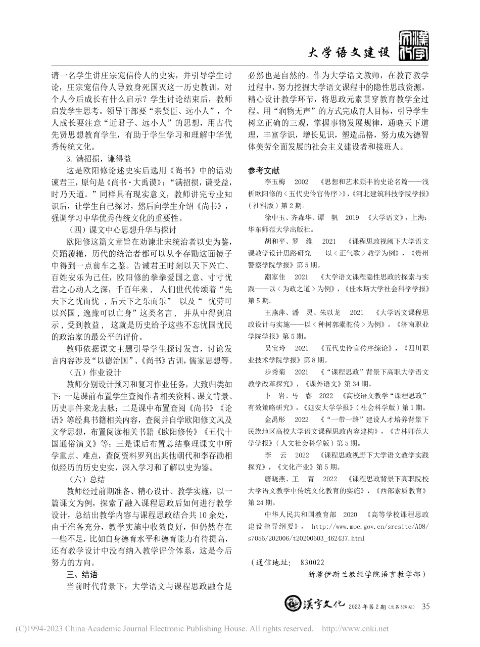 课程思政背景下的大学语文教...—以《五代史伶官传序》为例_高颖婷.pdf_第3页
