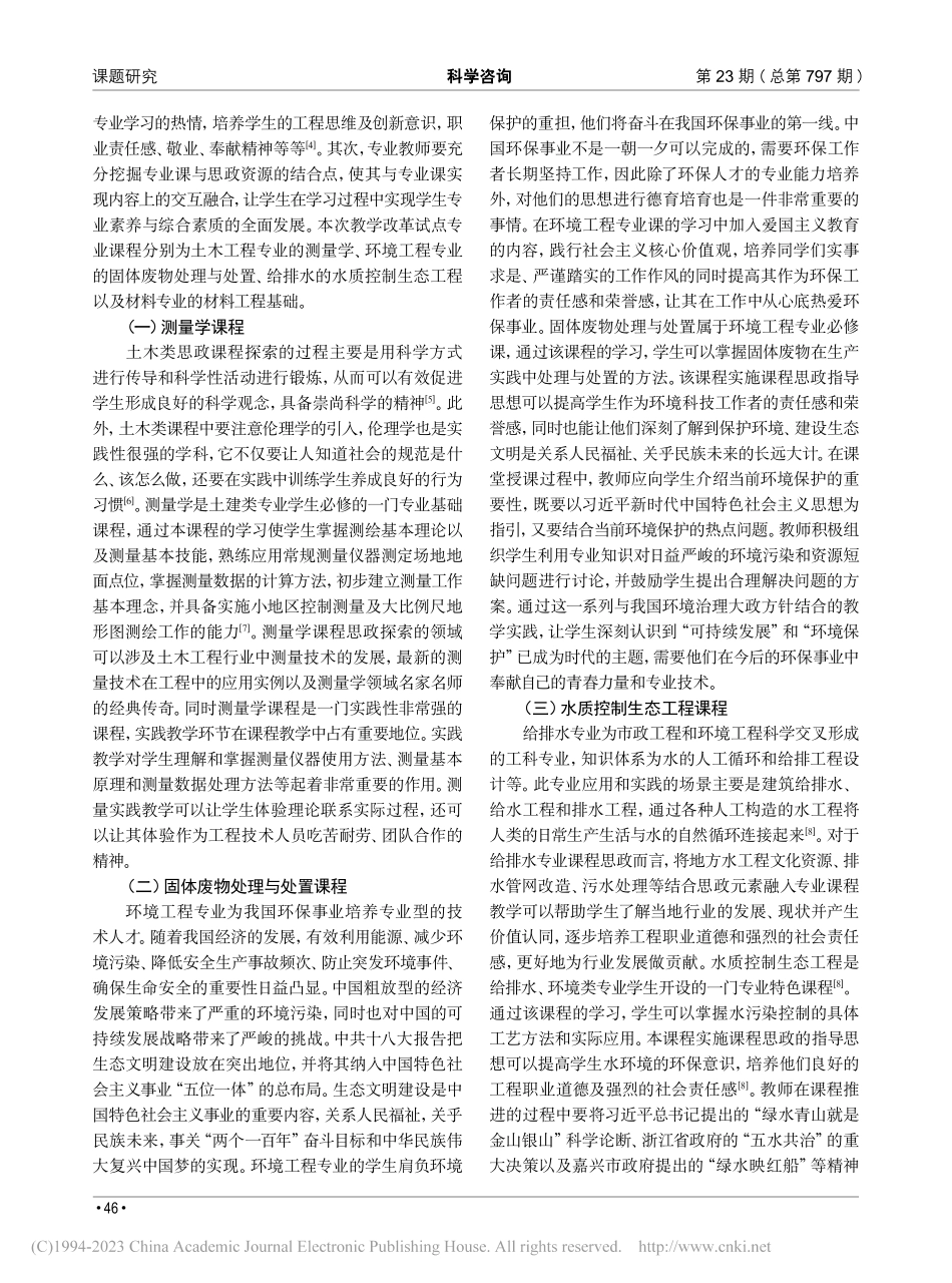 课程思政在工科专业课教学中的探索与实践_花蕾.pdf_第2页