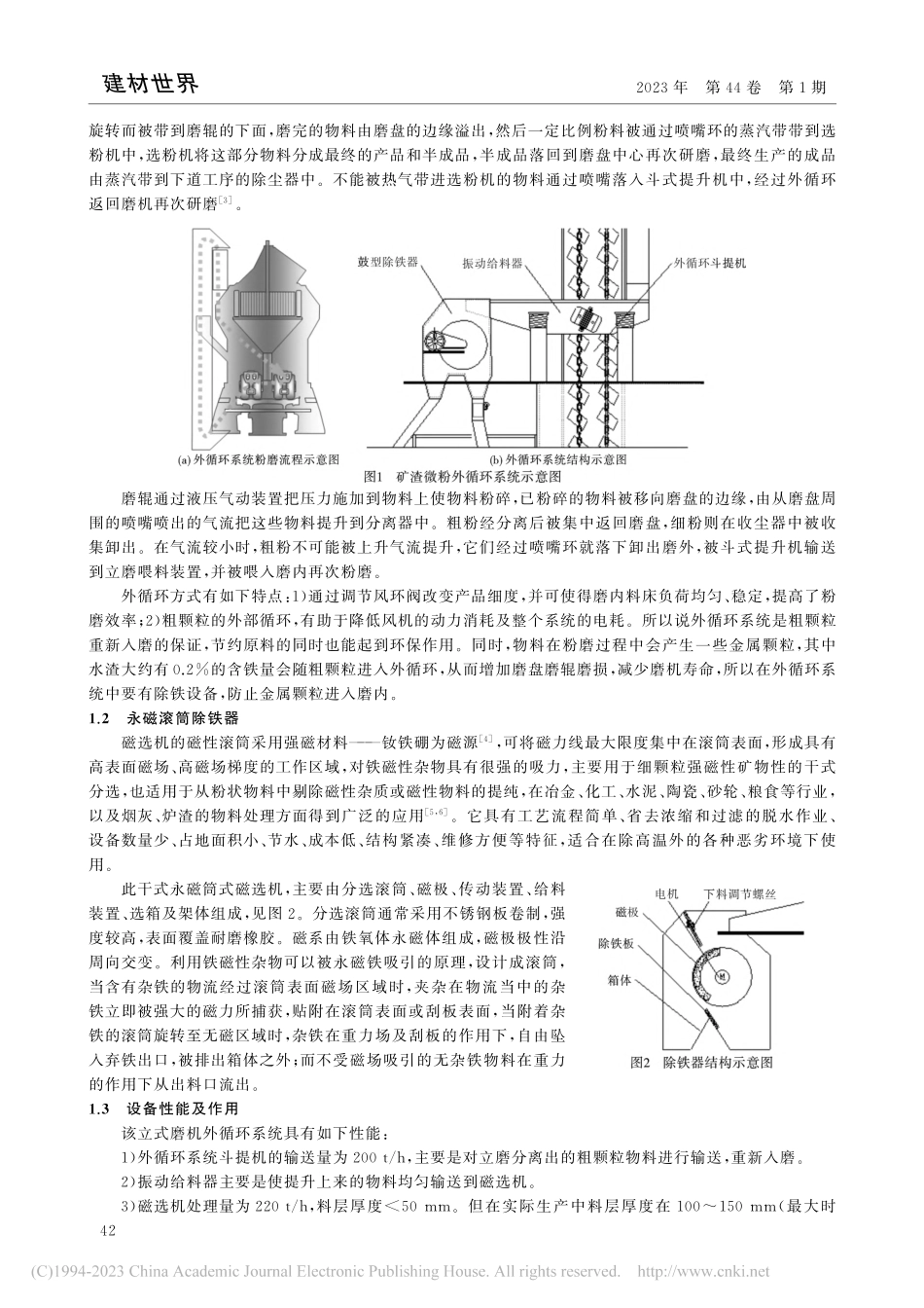 矿渣微粉生产线外循环磁选系统改造研究_谢军.pdf_第2页