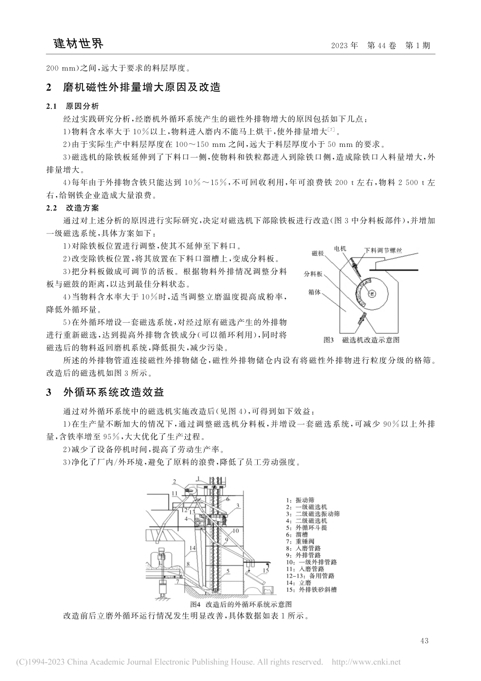 矿渣微粉生产线外循环磁选系统改造研究_谢军.pdf_第3页