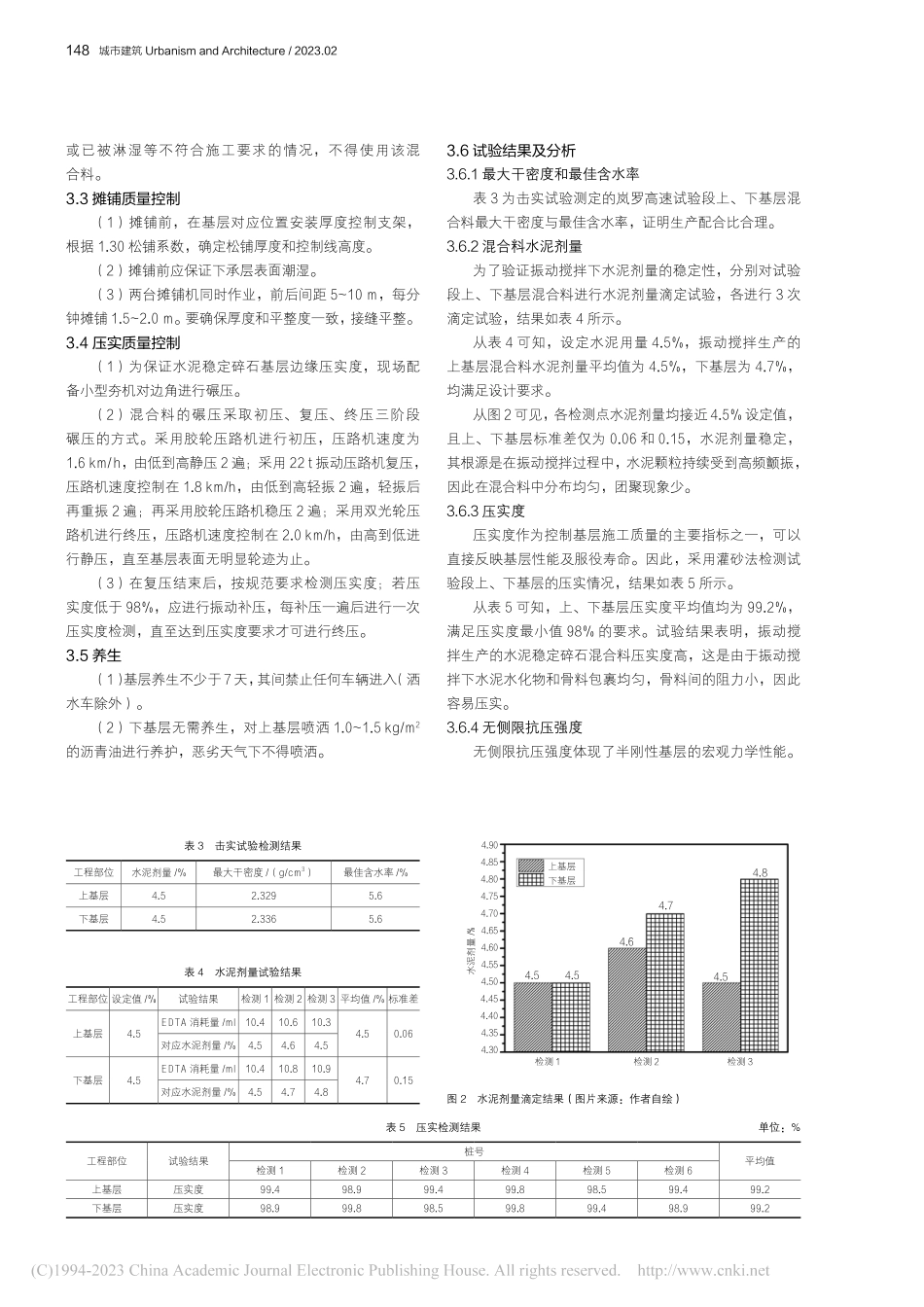 岚罗高速振动搅拌水稳碎石工程应用及质量控制_王增强.pdf_第3页