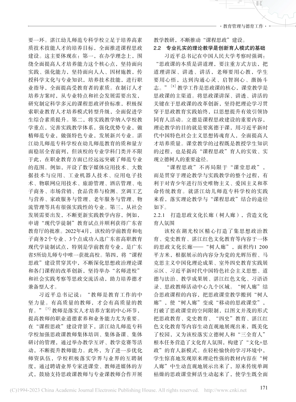 课程思政建设背景下高职院校...以湛江幼儿师范专科学校为例_梁小娟.pdf_第3页