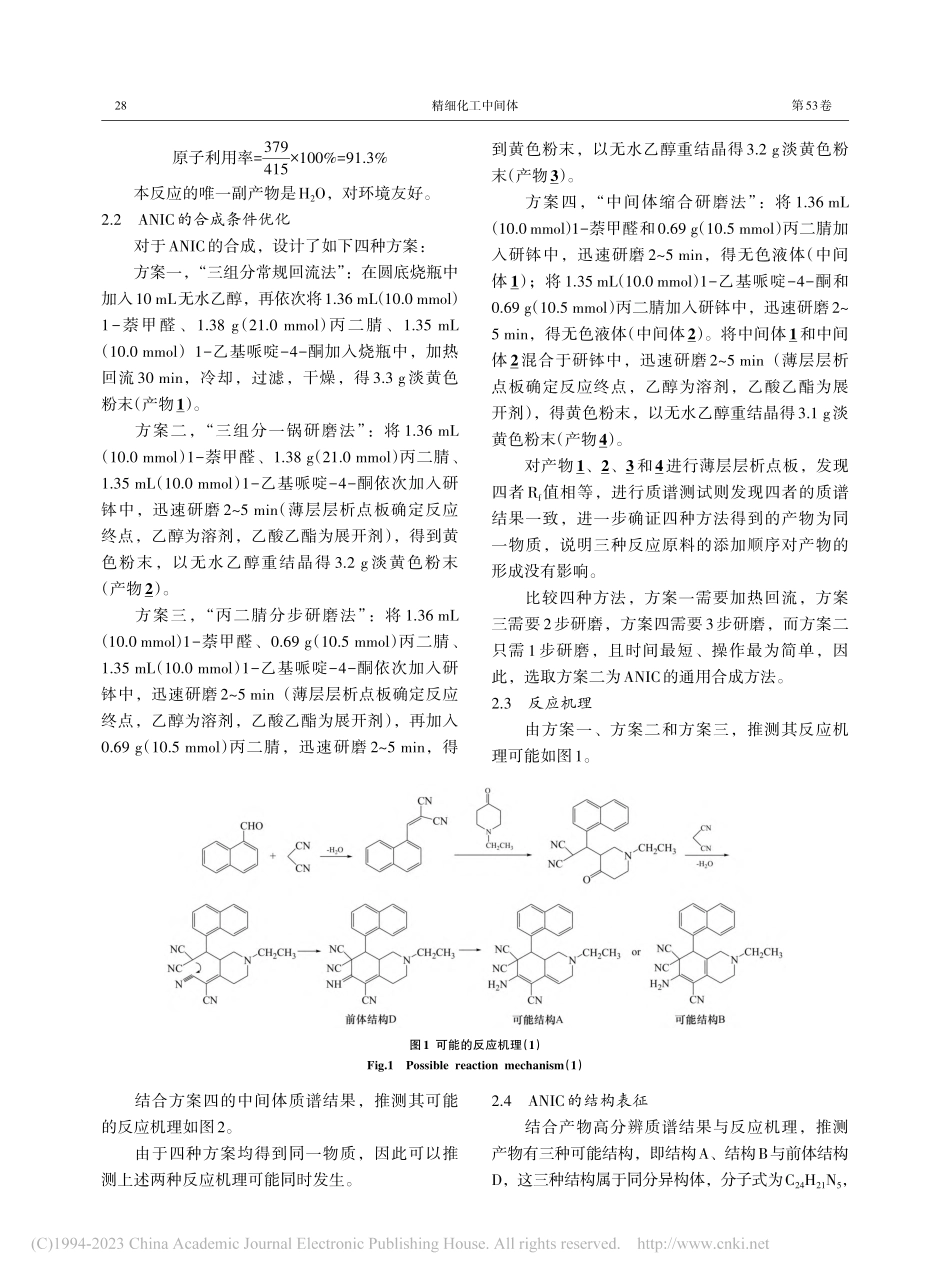快速绿色合成萘基四氢异喹啉衍生物_李彦博.pdf_第3页
