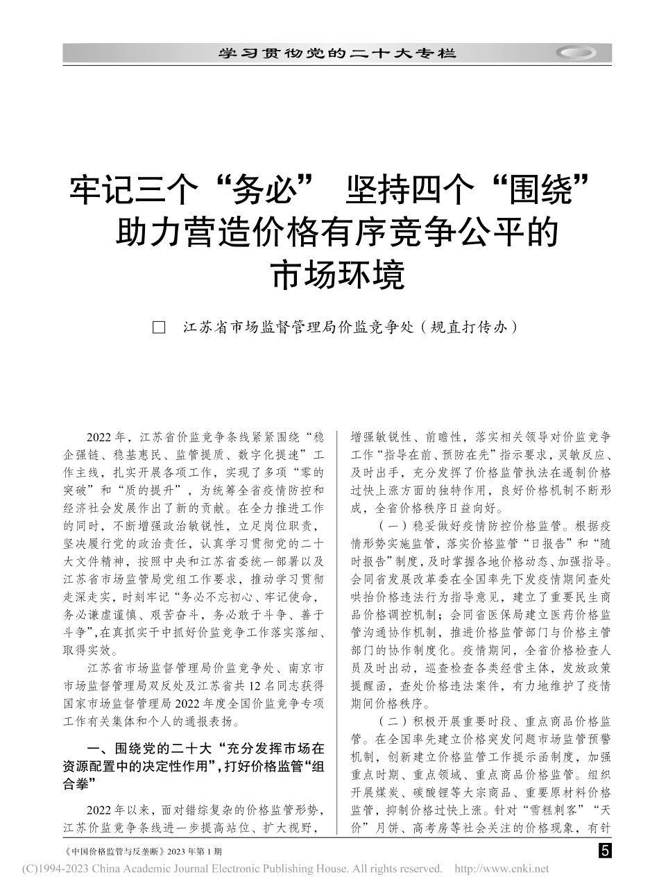 牢记三个“务必”__坚持四...价格有序竞争公平的市场环境.pdf_第1页