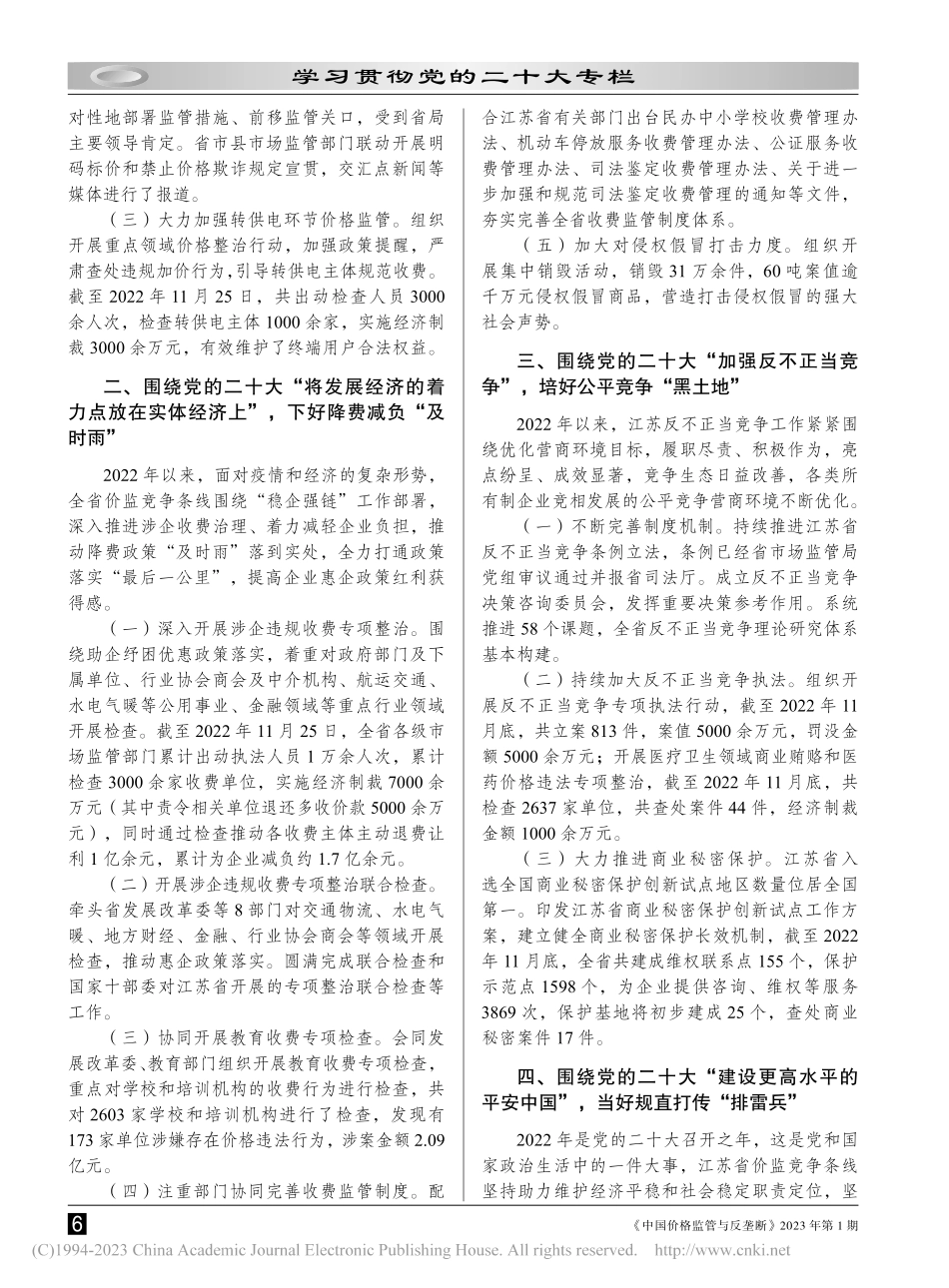 牢记三个“务必”__坚持四...价格有序竞争公平的市场环境.pdf_第2页
