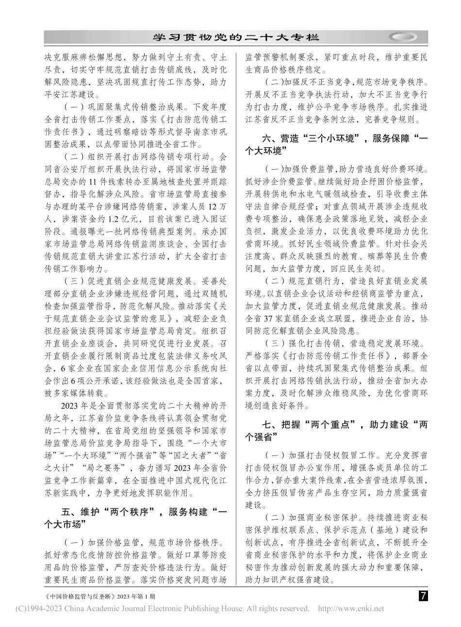 牢记三个“务必”__坚持四...价格有序竞争公平的市场环境.pdf_第3页