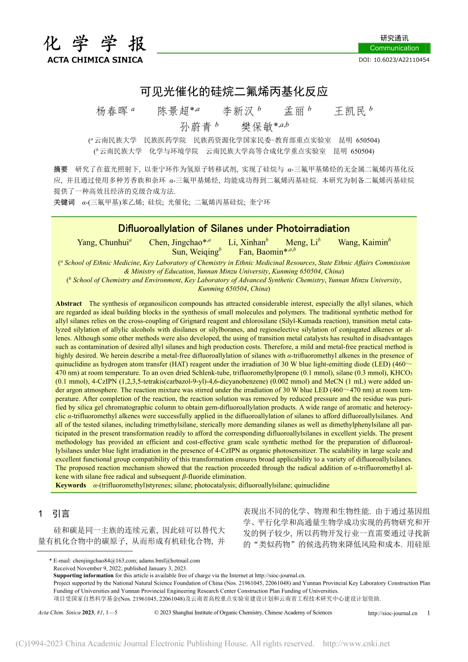 可见光催化的硅烷二氟烯丙基化反应_杨春晖.pdf_第1页