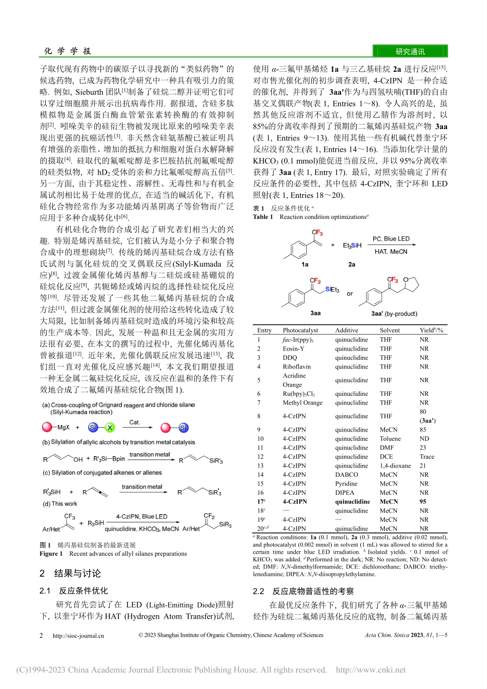 可见光催化的硅烷二氟烯丙基化反应_杨春晖.pdf_第2页