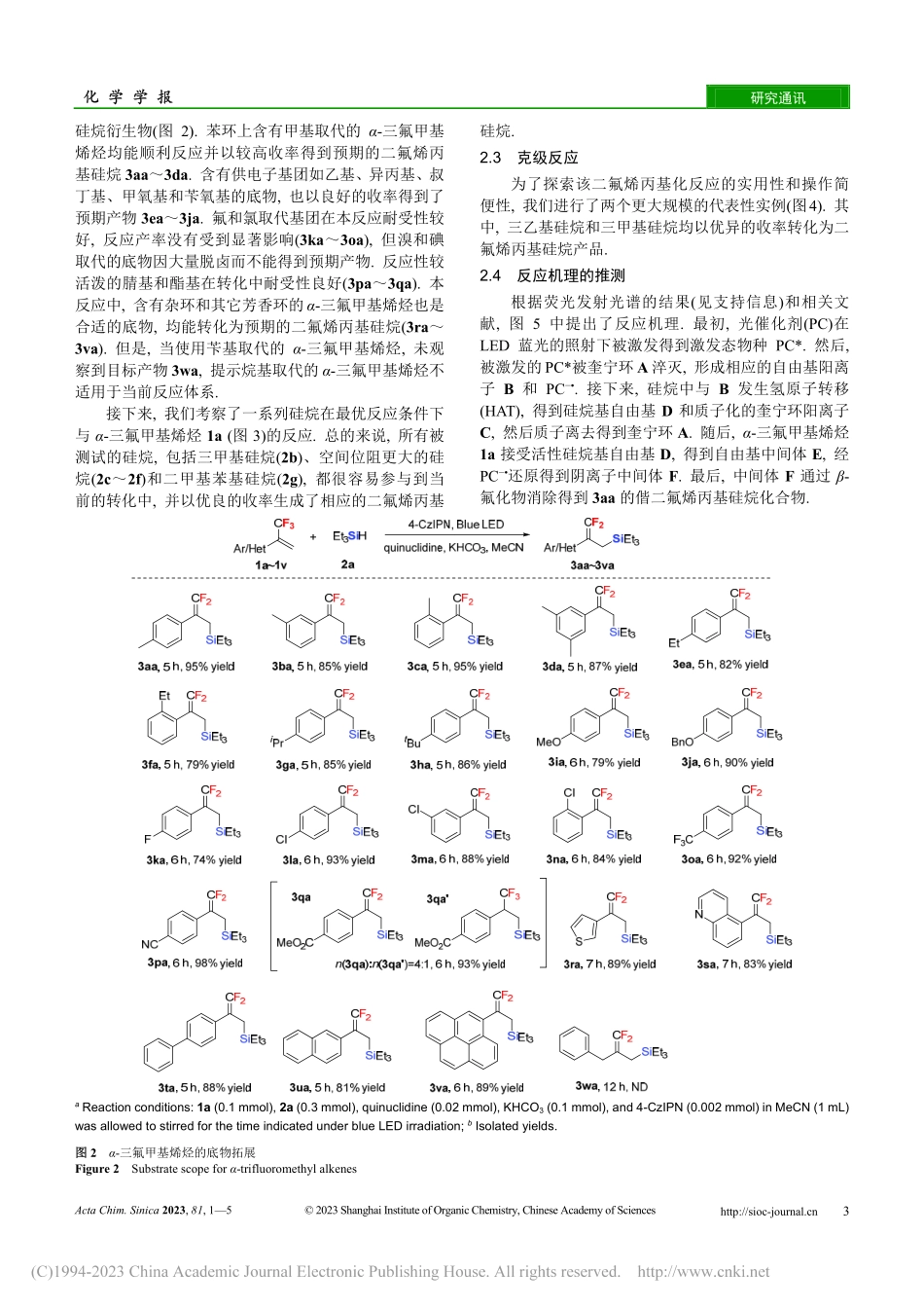 可见光催化的硅烷二氟烯丙基化反应_杨春晖.pdf_第3页