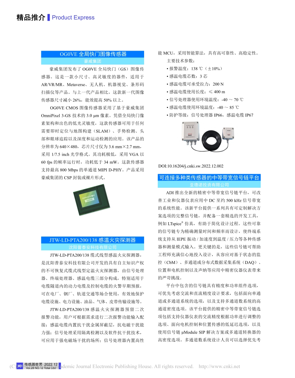 可连接多种类传感器的中等带宽信号链平台.pdf_第1页