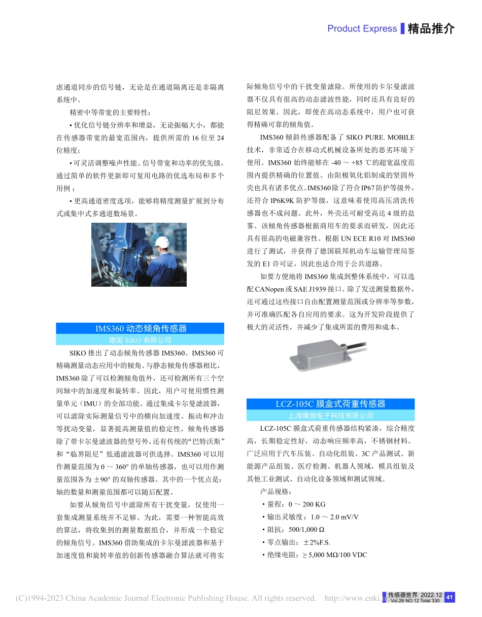 可连接多种类传感器的中等带宽信号链平台.pdf_第2页