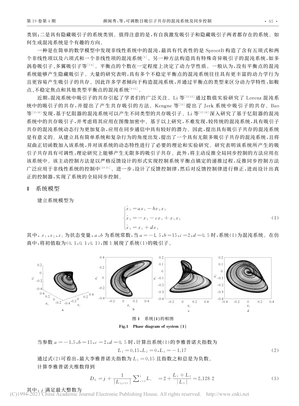 可调数目吸引子共存的混沌系统及同步控制_颜闽秀.pdf_第2页