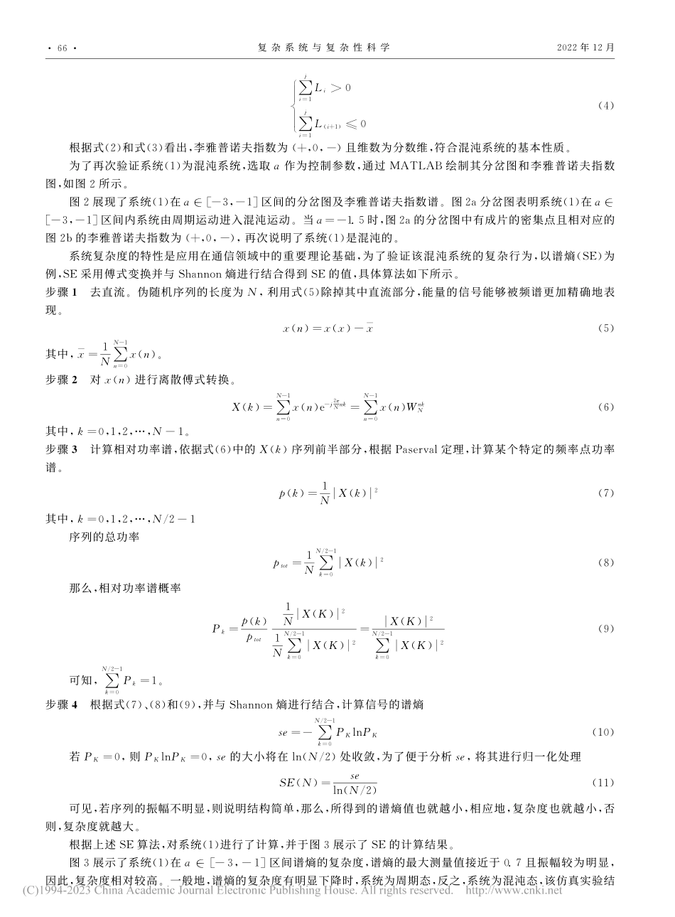 可调数目吸引子共存的混沌系统及同步控制_颜闽秀.pdf_第3页