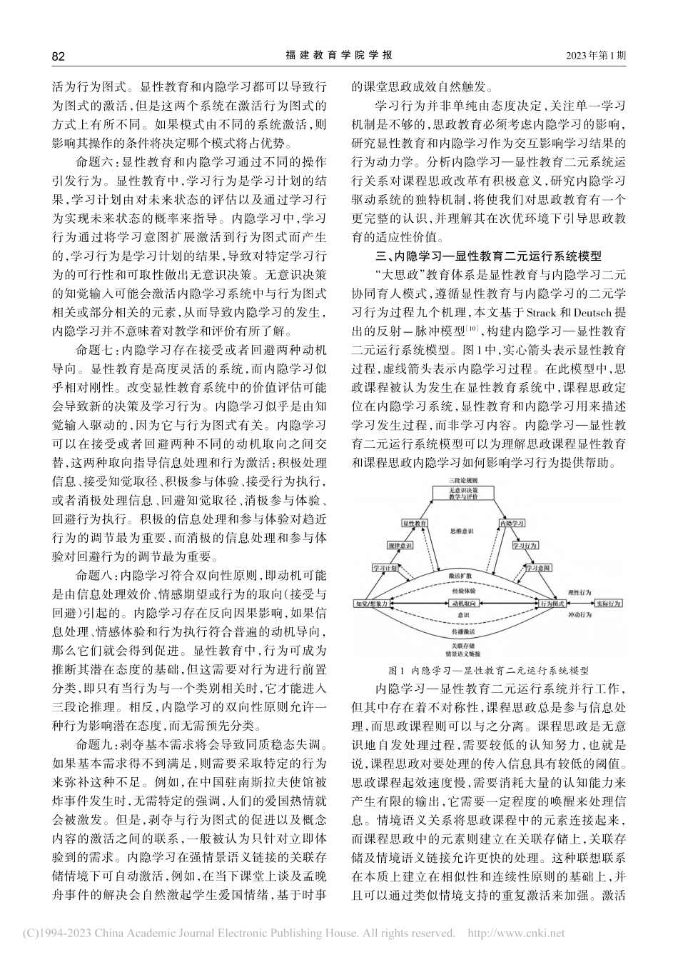 课程思政改革基本原理研究：...—显性教育二元运行系统模型_邹雄伟.pdf_第3页