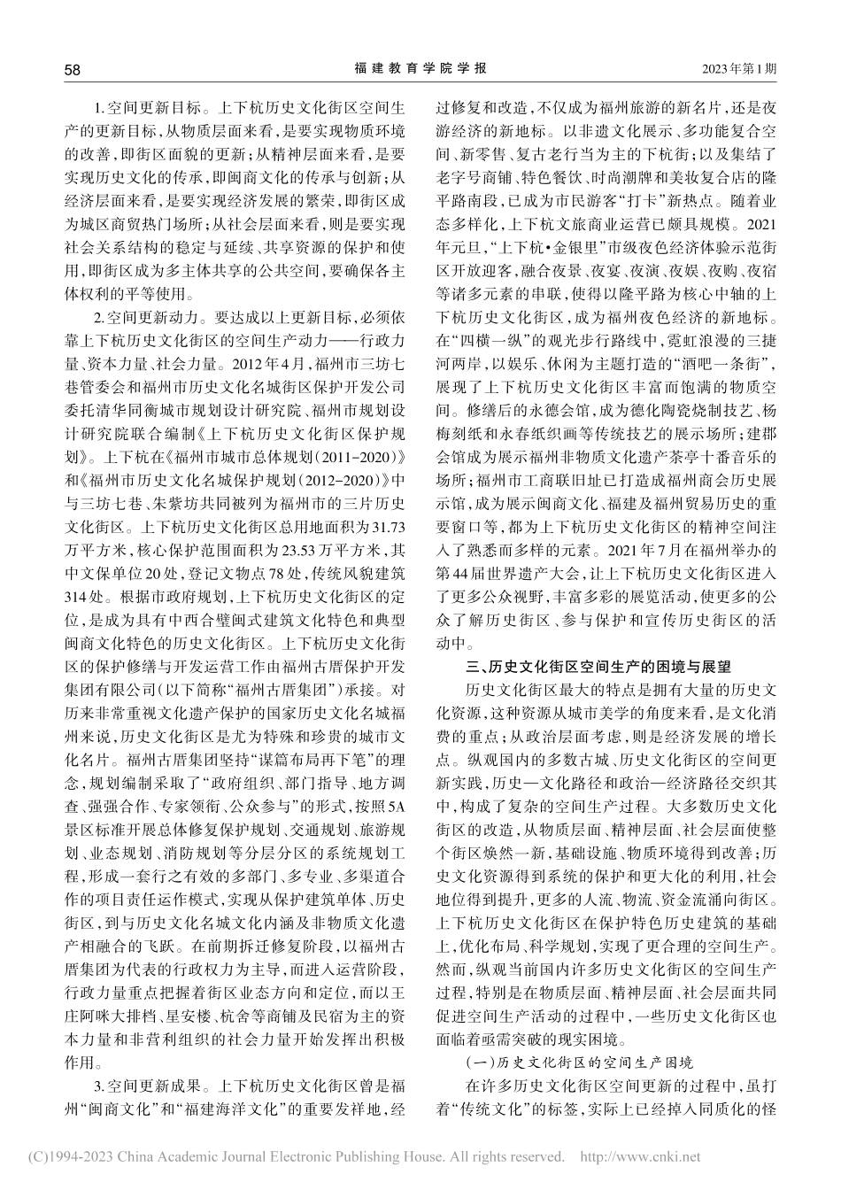 空间生产视域下历史文化街区...州上下杭历史文化街区的考论_彭恋.pdf_第3页