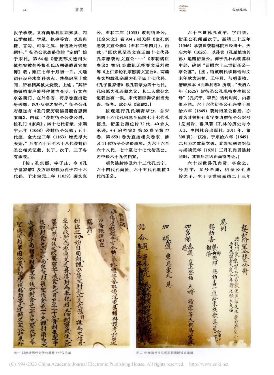孔子博物馆藏历代衍圣公袭爵档案述略_覃淡.pdf_第3页