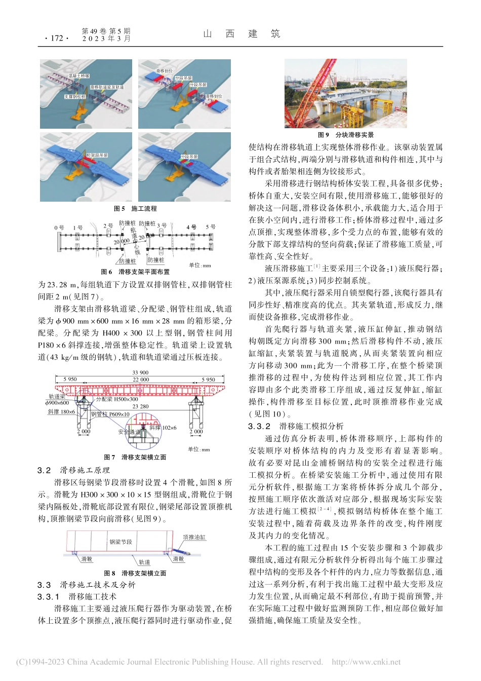 跨既有航道连续钢桁架桥架设关键技术_黄永银.pdf_第2页