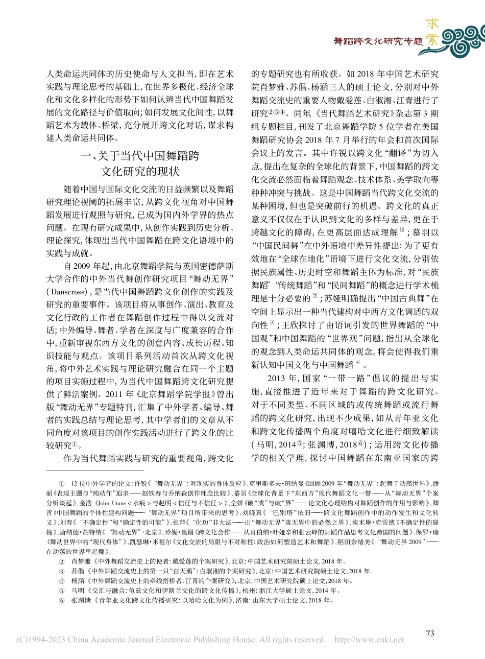 跨文化视野下当代中国舞蹈的发展及其特征与问题_仝妍.pdf_第2页