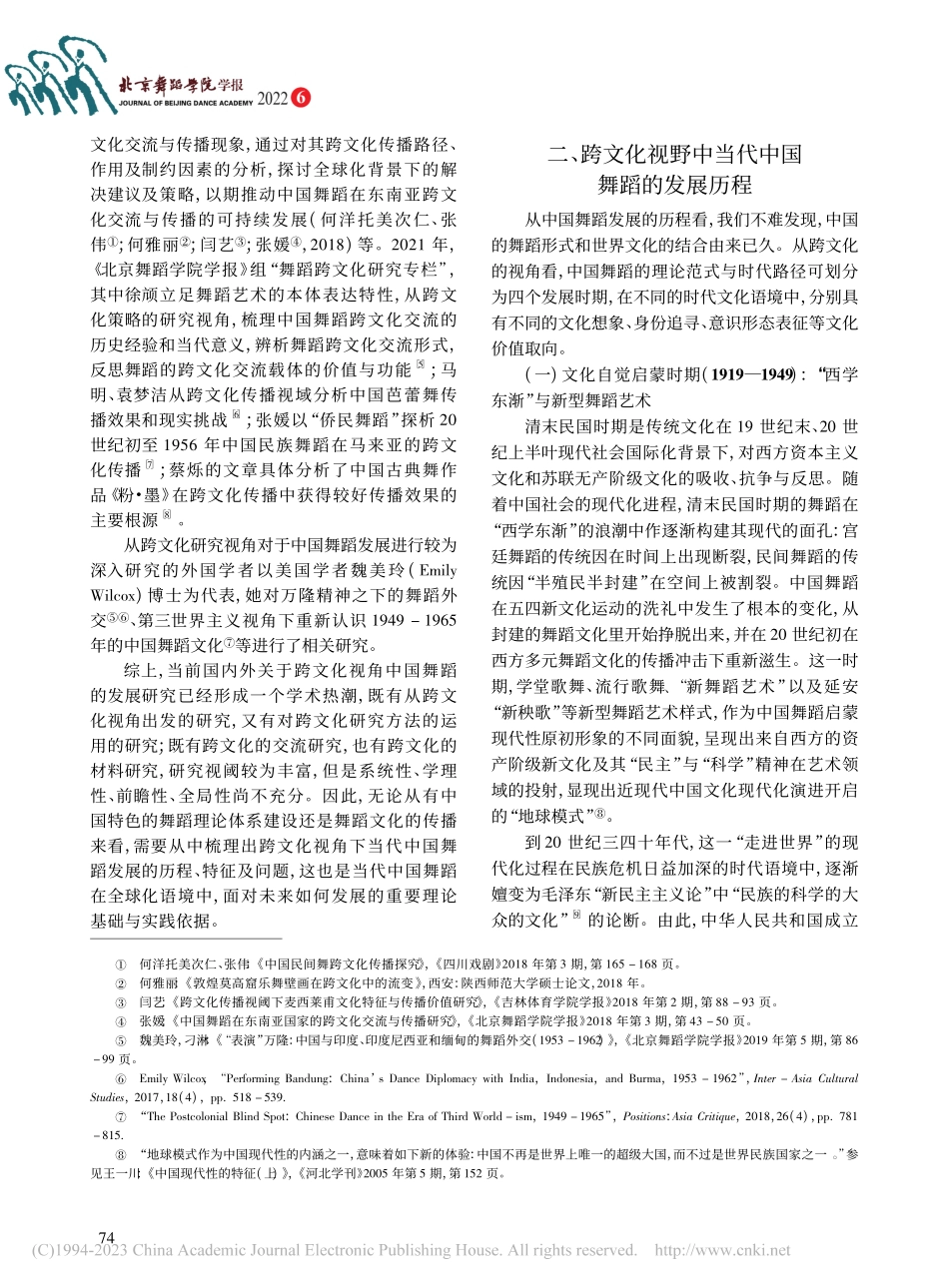 跨文化视野下当代中国舞蹈的发展及其特征与问题_仝妍.pdf_第3页
