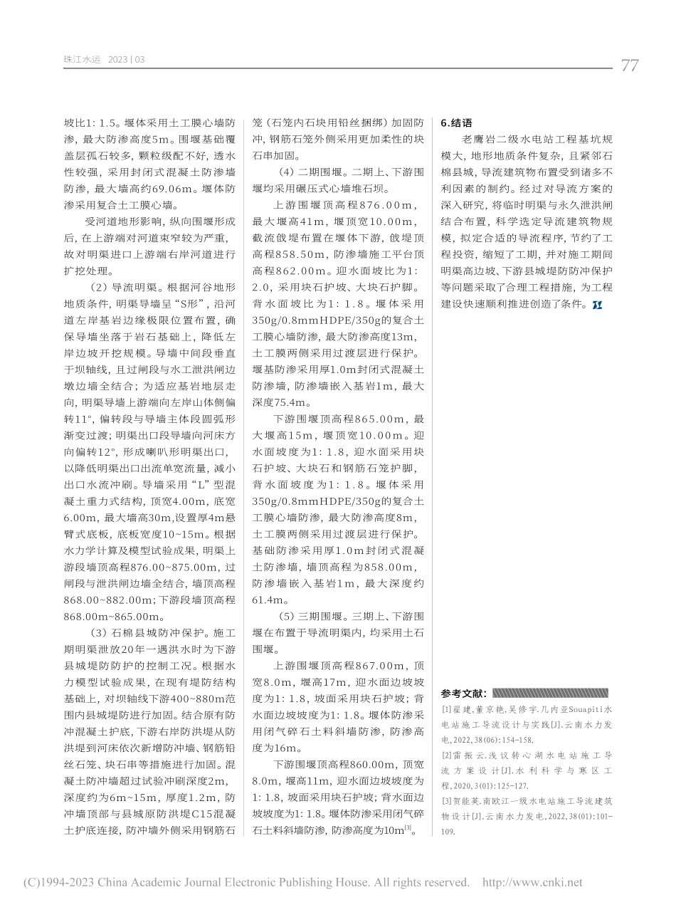 老鹰岩二级水电站施工导流方案设计概述_彭峥.pdf_第3页