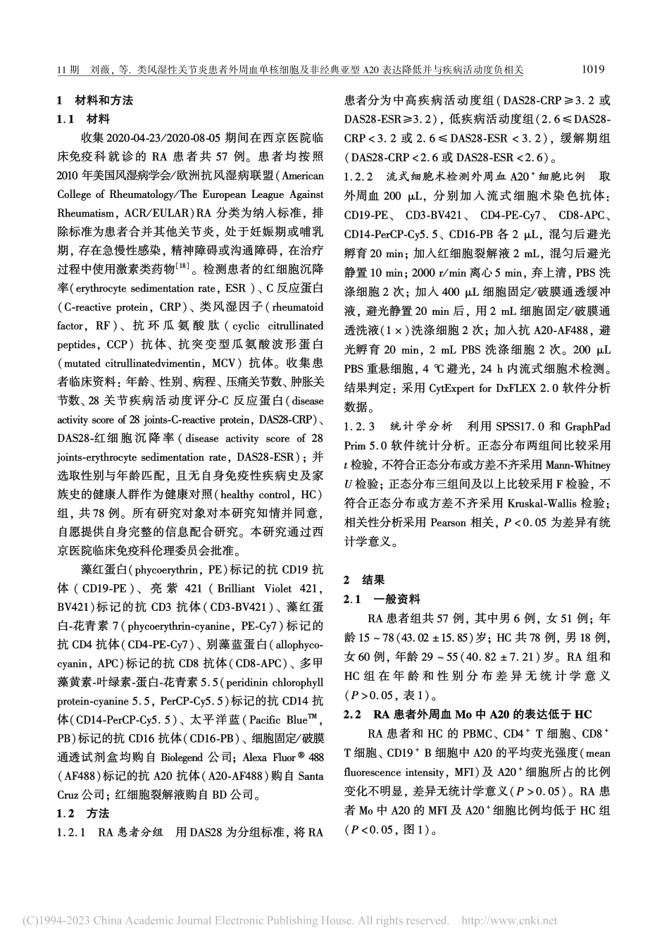 类风湿性关节炎患者外周血单...达降低并与疾病活动度负相关_刘薇.pdf_第2页