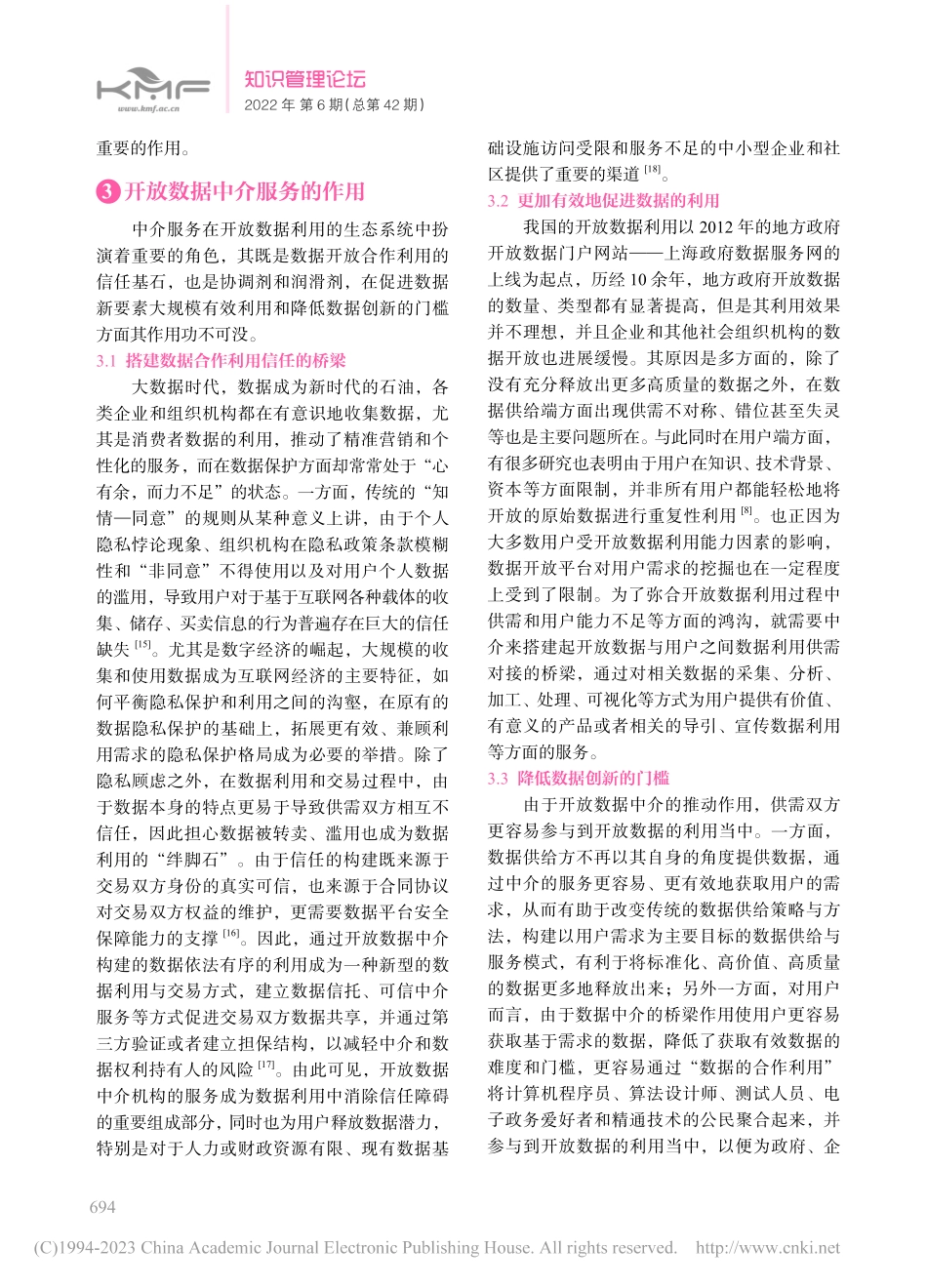 开放数据中介服务研究_迪莉娅.pdf_第3页