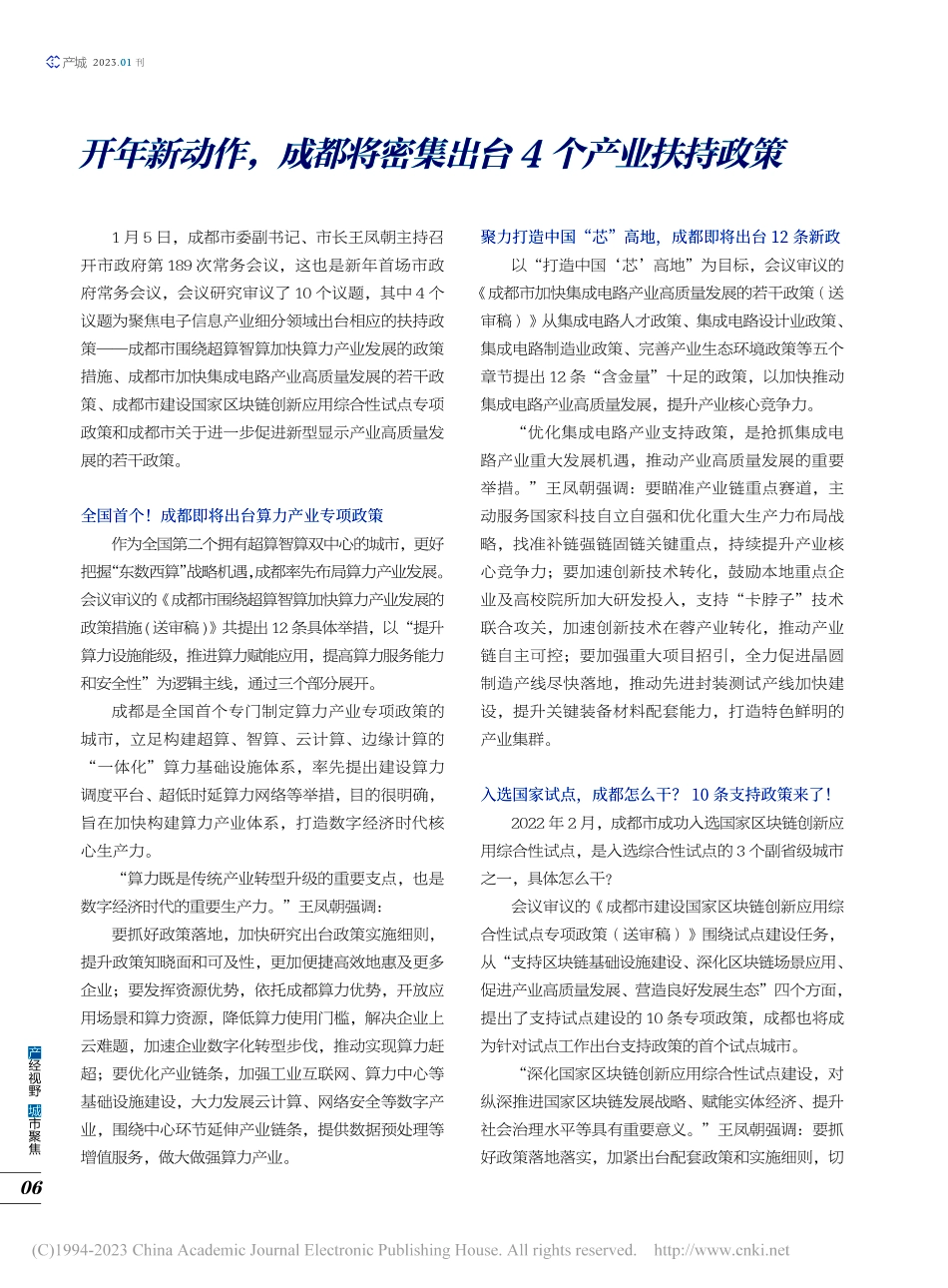 开年新动作成都将密集出台4个产业扶持政策.pdf_第1页