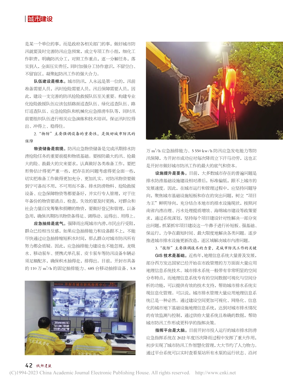开封市：完善机制补齐短板筑起安全防汛“最强堤坝”_朱培伦.pdf_第3页